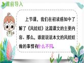 部编版小学语文24.风娃娃第2课时课件PPT
