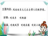 部编版小学语文24.风娃娃第2课时课件PPT