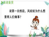 部编版小学语文24.风娃娃第2课时课件PPT