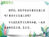 部编版小学语文语文园地六第1课时课件PPT