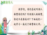 部编版小学语文语文园地八第3课时课件PPT