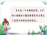 部编版小学语文语文园地八第3课时课件PPT