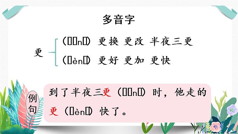 部编版小学语文14.我要的是葫芦第1课时课件PPT05