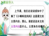 2部编版小学语文.小蝌蚪找妈妈 第2课时课件PPT