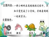 2部编版小学语文.小蝌蚪找妈妈 第2课时课件PPT