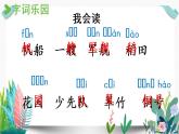 1部编版小学语文.场景歌第1课时课件PPT