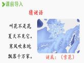 部编版小学语文21.雪孩子 第1课时课件PPT