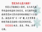 部编版小学语文21.雪孩子 第1课时课件PPT
