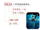 7部编版小学语文.呼风唤雨的世纪第2课时课件PPT
