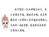 部编版小学语文14.普罗米修斯第1课时课件PPT