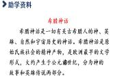 部编版小学语文14.普罗米修斯第1课时课件PPT