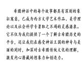 部编版小学语文14.普罗米修斯第1课时课件PPT