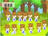 部编版小学语文19.一只窝囊的大老虎第1课时课件PPT
