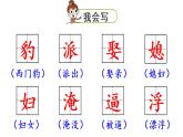 部编版小学语文26.西门豹治邺第1课时课件PPT