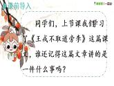 部编版小学语文25.王戎不取道旁李第2课时课件PPT