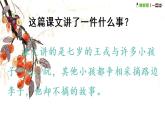 部编版小学语文25.王戎不取道旁李第2课时课件PPT