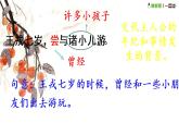 部编版小学语文25.王戎不取道旁李第2课时课件PPT