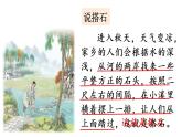5部编版小学语文.搭石第2课时课件PPT