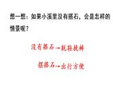5部编版小学语文.搭石第2课时课件PPT