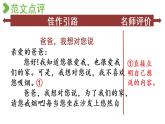 部编版小学语文习作：我想对您说第2课时课件PPT
