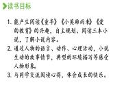 部编版小学语文快乐读书吧：笑与泪，经历与成长第1课时课件PPT