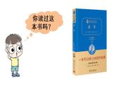 部编版小学语文快乐读书吧：笑与泪，经历与成长第1课时课件PPT