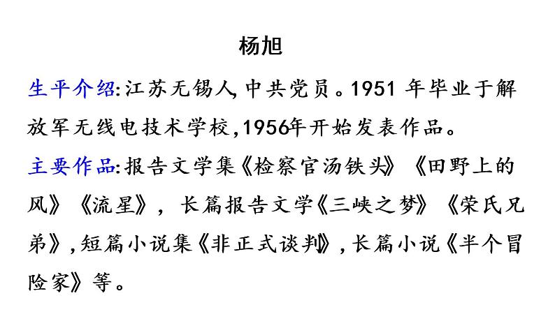 部编版小学语文15.金色的鱼钩课件PPT08