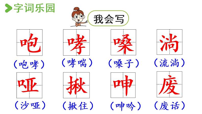 部编版小学语文13.桥第1课时课件PPT08