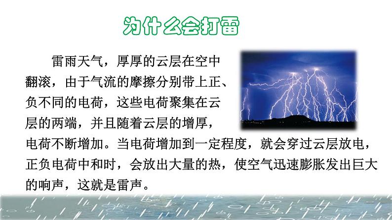 16   雷雨课前预习课件03