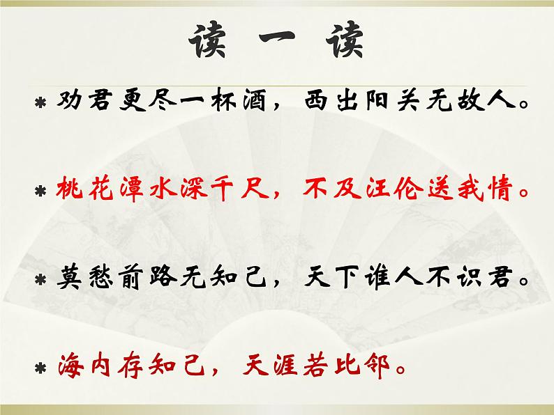 人教版六年级上册伯牙鼓琴课件PPT第2页