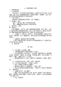 人教部编版一年级下册21 小壁虎借尾巴精品导学案