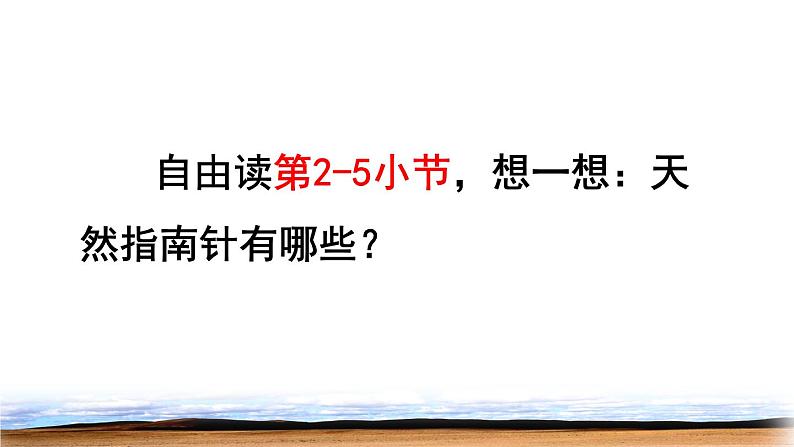 17 要是你在野外迷了路品读释疑课件第8页