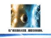 18  太空生活趣事多初读感知课件