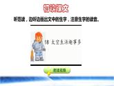 18  太空生活趣事多初读感知课件