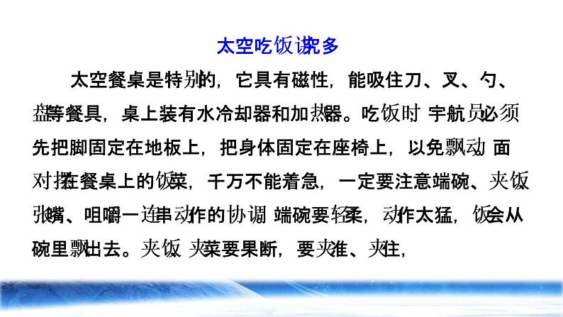 18  太空生活趣事多课前预习课件第7页