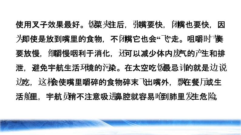 18  太空生活趣事多课前预习课件第8页