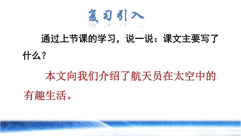 18  太空生活趣事多品读释疑课件第2页