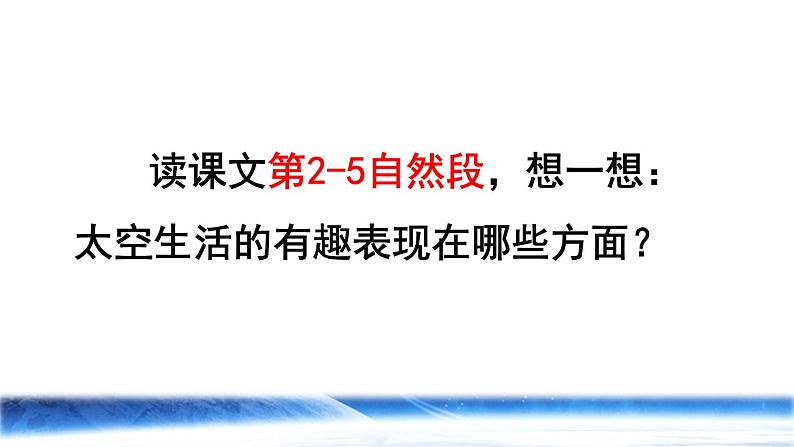 18  太空生活趣事多品读释疑课件第7页