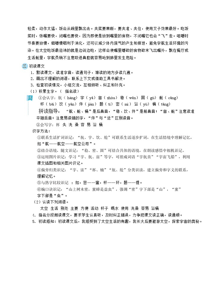 18 太空生活趣事多（教案）02