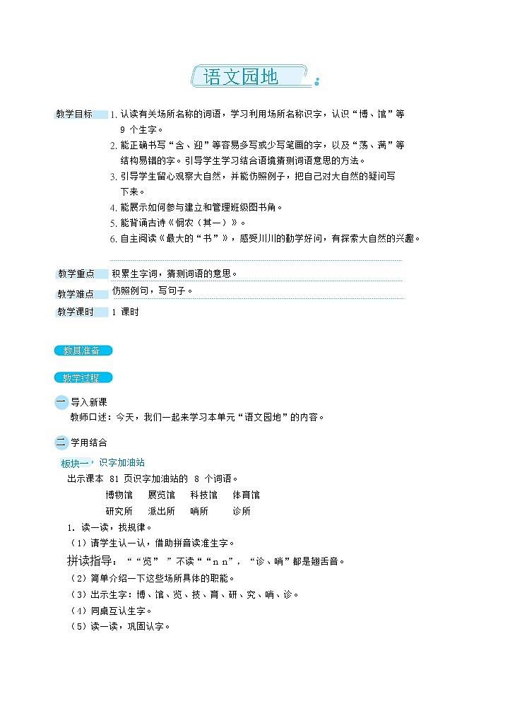 语文园地六（教案）01