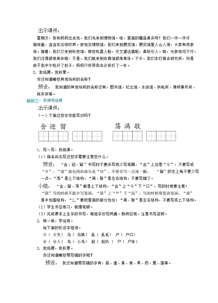 语文园地六（教案）02
