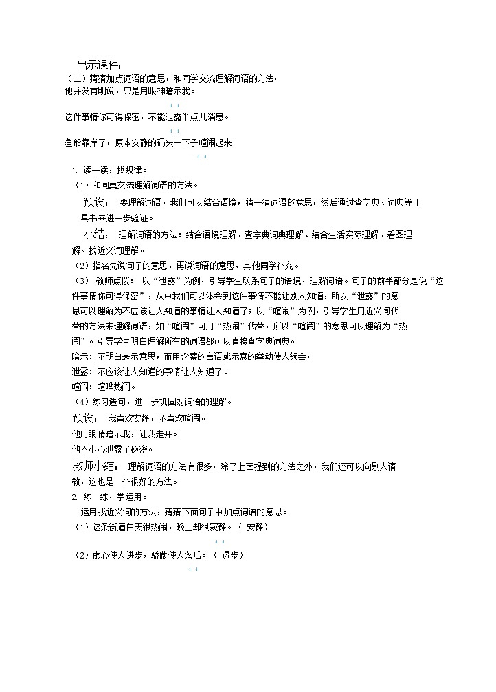 语文园地六（教案）03