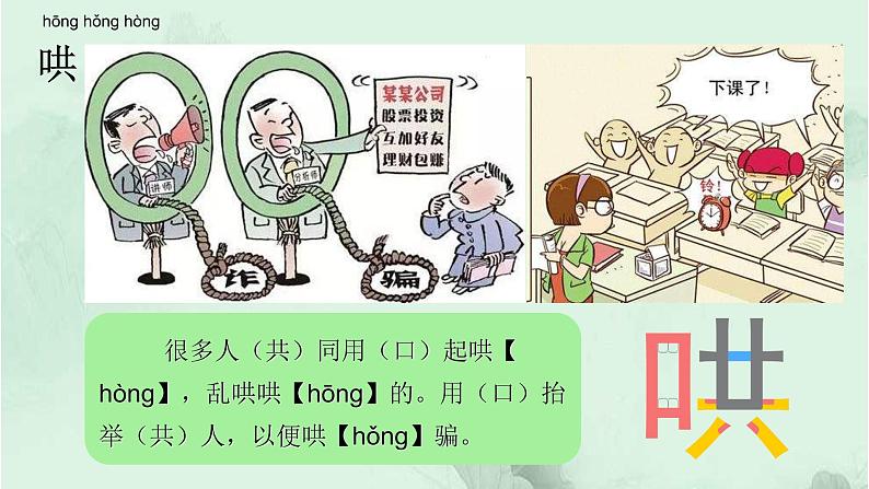 课文7 妈妈睡了 精品PPT 趣味识字课件03