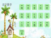 课文9 黄山奇石 精品PPT 趣味识字课件