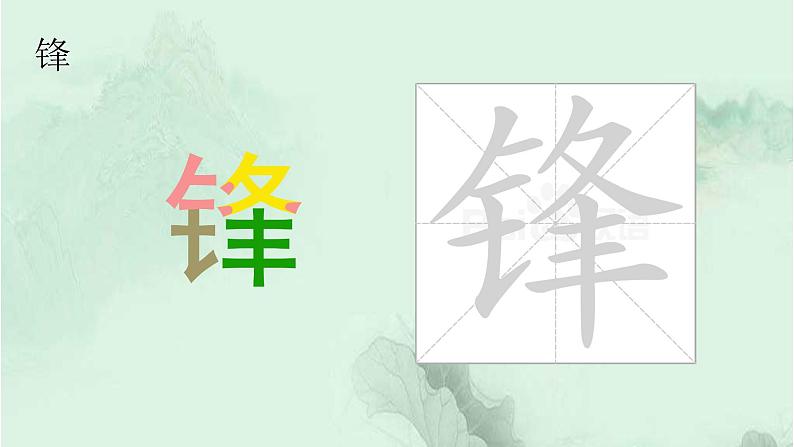 语文园地五 精品PPT 趣味识字课件03