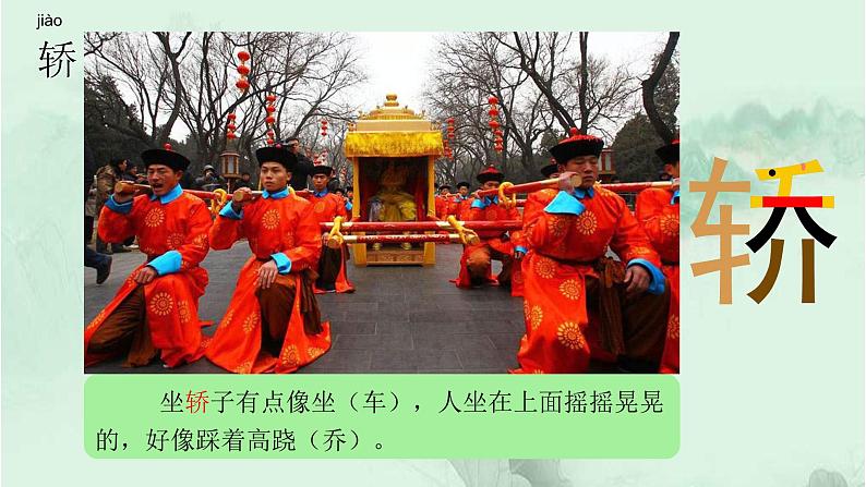 语文园地六 精品PPT 趣味识字课件02