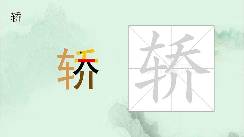 语文园地六 精品PPT 趣味识字课件03