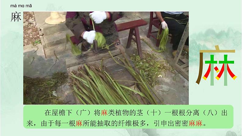 语文园地六 精品PPT 趣味识字课件06