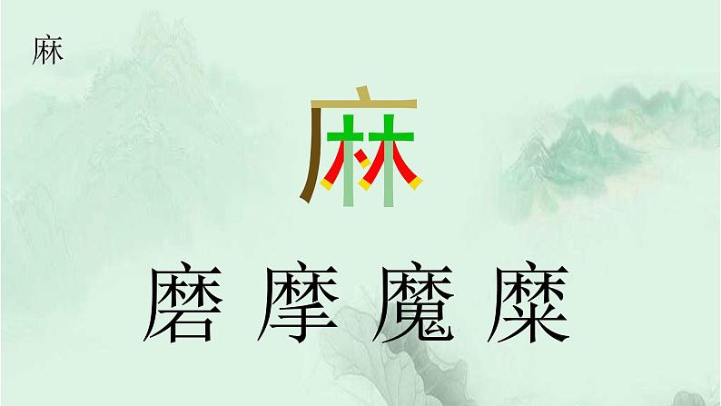 语文园地六 精品PPT 趣味识字课件07