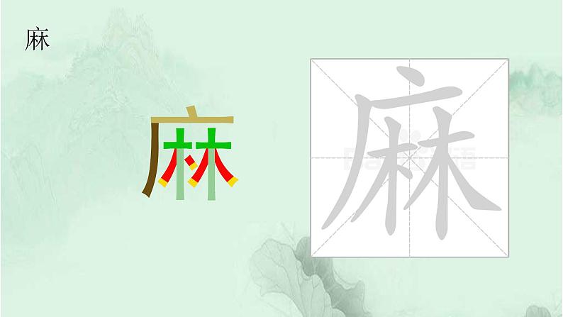 语文园地六 精品PPT 趣味识字课件08
